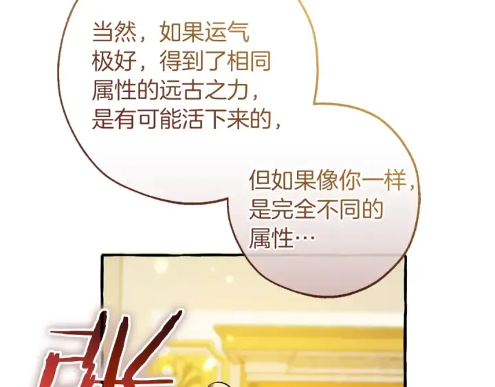 《成为伯爵家的废物》第145话 福大命大的少爷图23