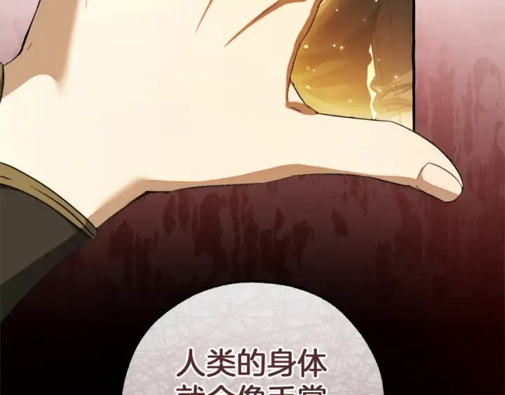 《成为伯爵家的废物》第145话 福大命大的少爷图25