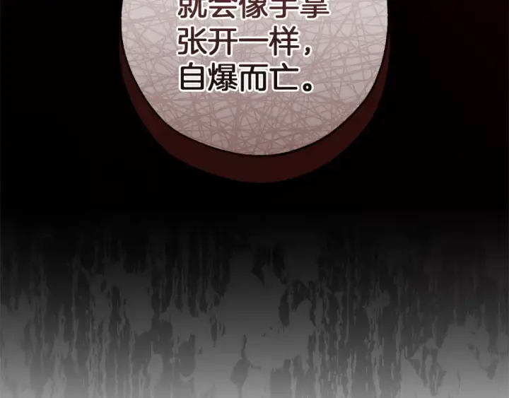 《成为伯爵家的废物》第145话 福大命大的少爷图26