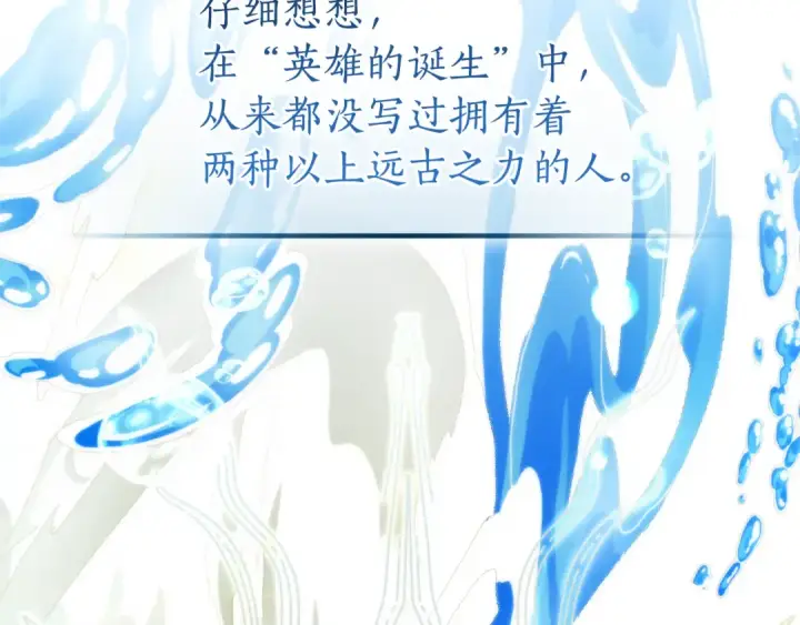 《成为伯爵家的废物》第145话 福大命大的少爷图45