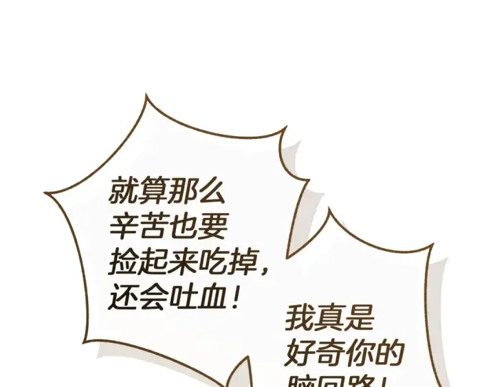 《成为伯爵家的废物》第145话 福大命大的少爷图52