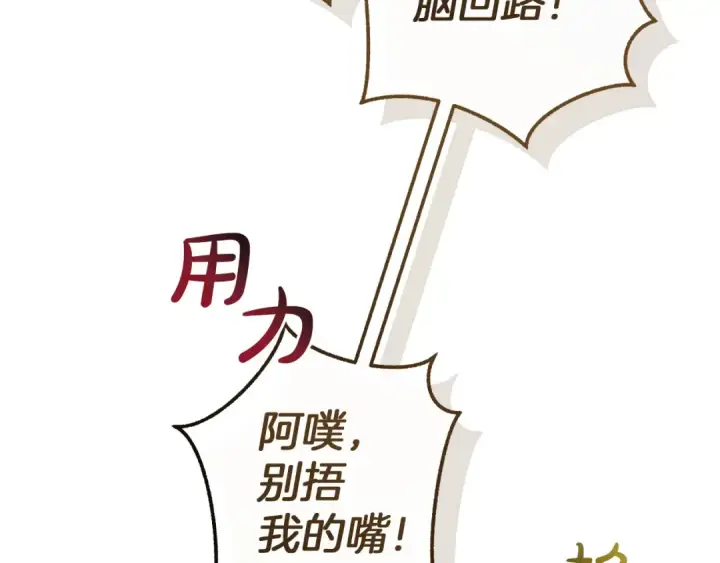 《成为伯爵家的废物》第145话 福大命大的少爷图53