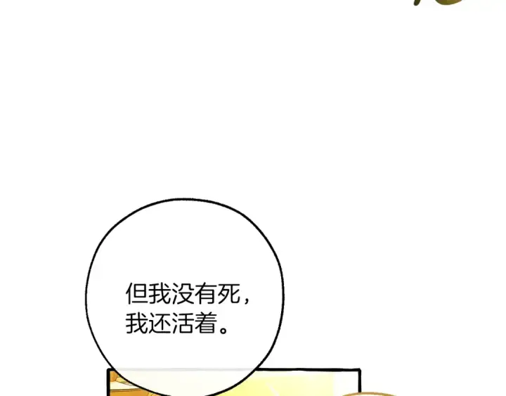 《成为伯爵家的废物》第145话 福大命大的少爷图55