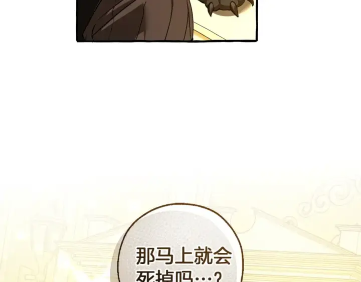 《成为伯爵家的废物》第145话 福大命大的少爷图57
