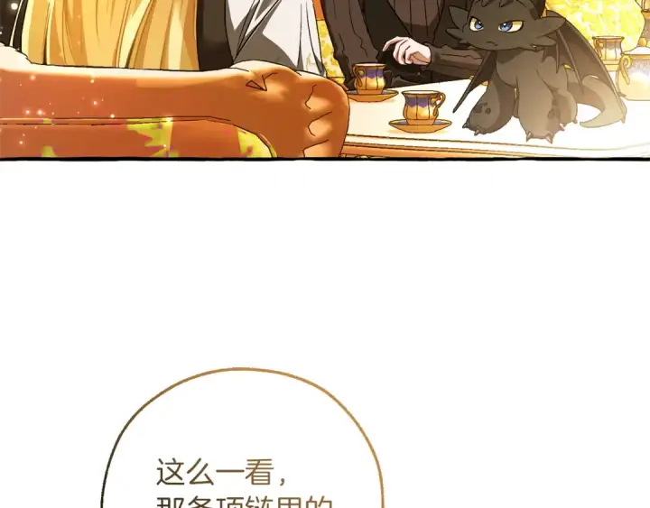 《成为伯爵家的废物》第145话 福大命大的少爷图67