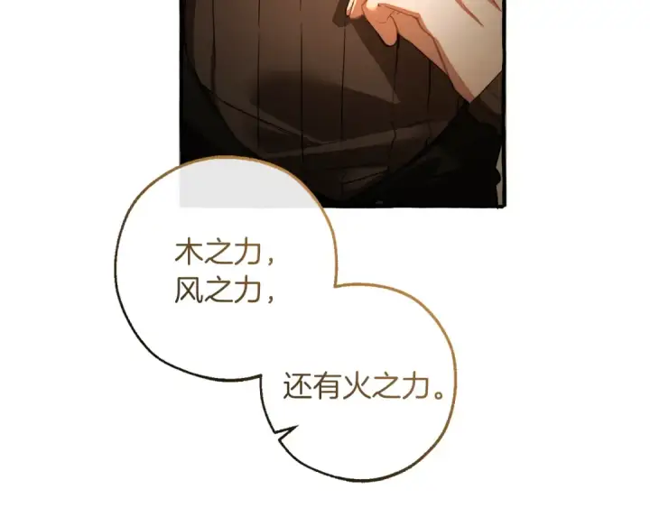 《成为伯爵家的废物》第145话 福大命大的少爷图69