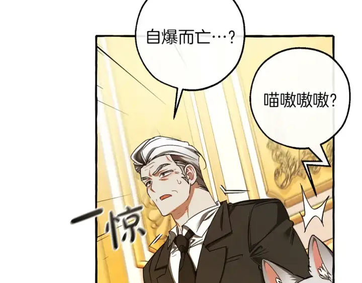 《成为伯爵家的废物》第145话 福大命大的少爷图7