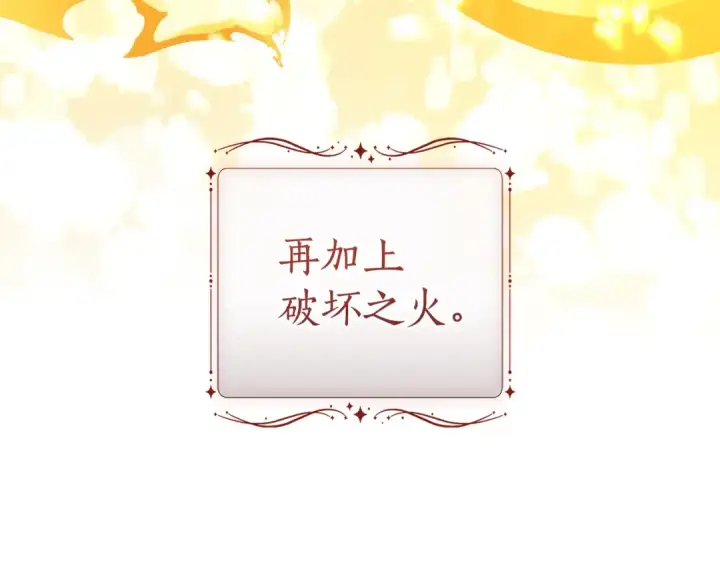 《成为伯爵家的废物》第145话 福大命大的少爷图73