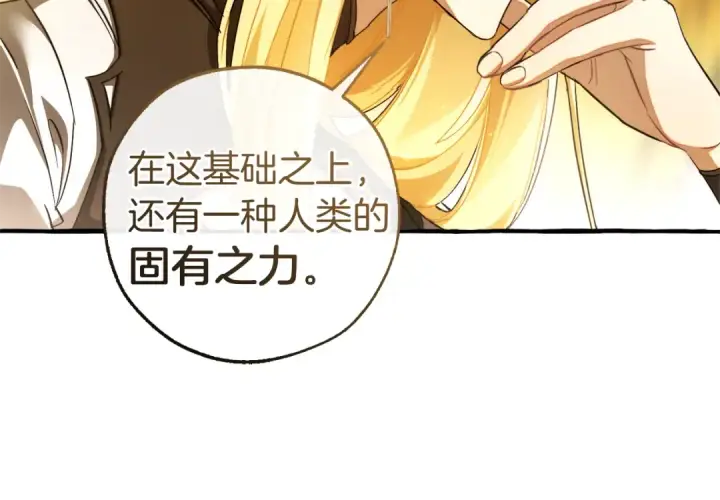 《成为伯爵家的废物》第145话 福大命大的少爷图75