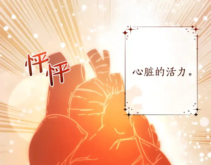 《成为伯爵家的废物》第145话 福大命大的少爷图77