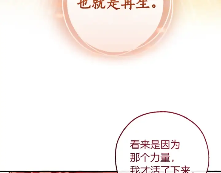 《成为伯爵家的废物》第145话 福大命大的少爷图79