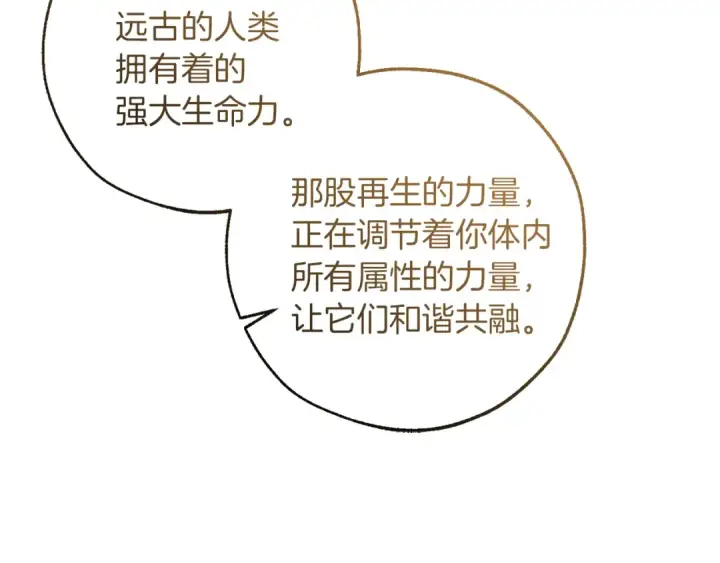 《成为伯爵家的废物》第145话 福大命大的少爷图81