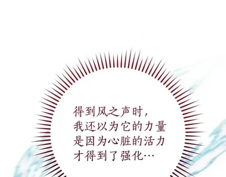 《成为伯爵家的废物》第145话 福大命大的少爷图82