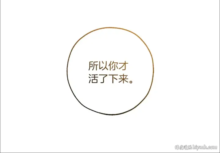 《成为伯爵家的废物》第145话 福大命大的少爷图88