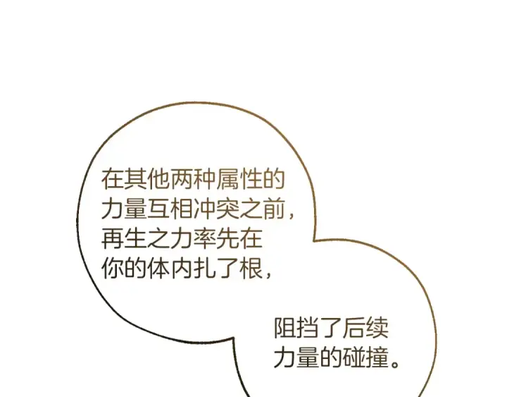 《成为伯爵家的废物》第145话 福大命大的少爷图89