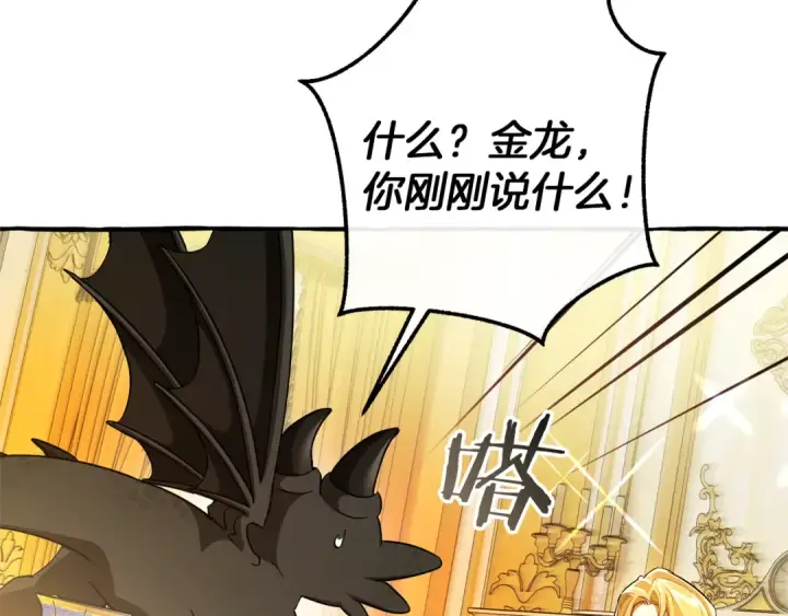 《成为伯爵家的废物》第145话 福大命大的少爷图9