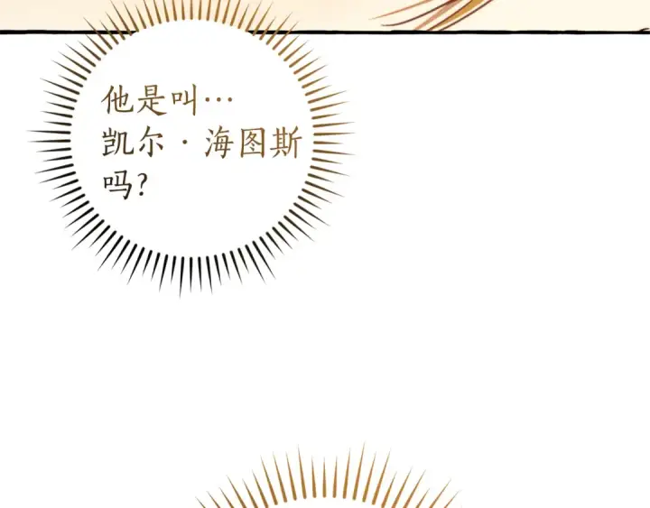 《成为伯爵家的废物》第145话 福大命大的少爷图91