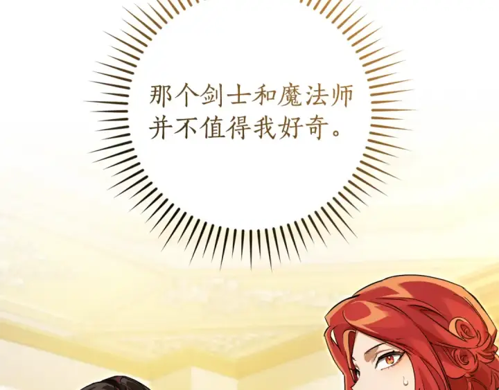《成为伯爵家的废物》第145话 福大命大的少爷图92