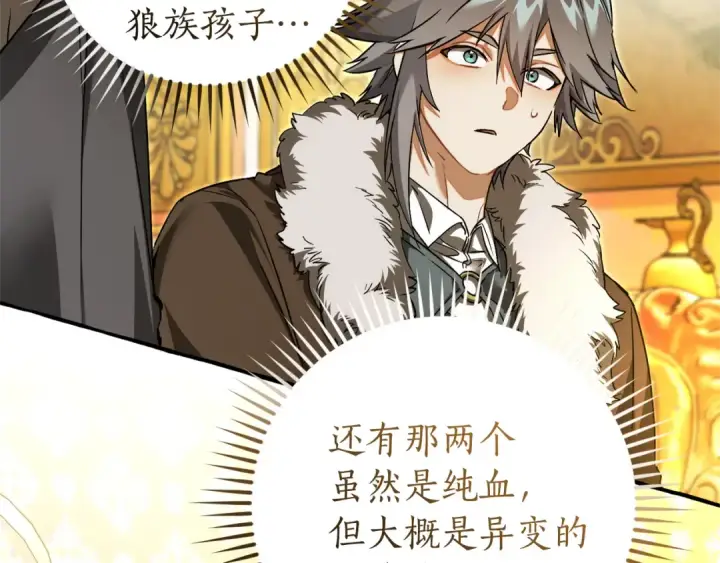 《成为伯爵家的废物》第145话 福大命大的少爷图94
