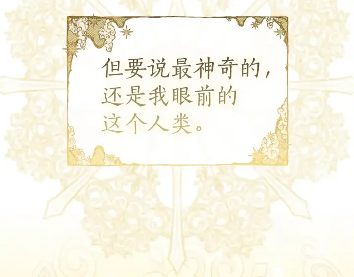《成为伯爵家的废物》第145话 福大命大的少爷图97