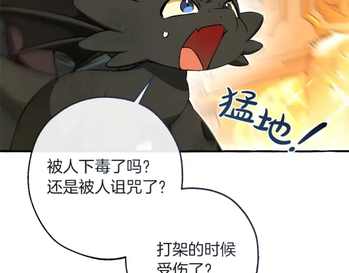 《成为伯爵家的废物》第146话 预料之外的见面图12