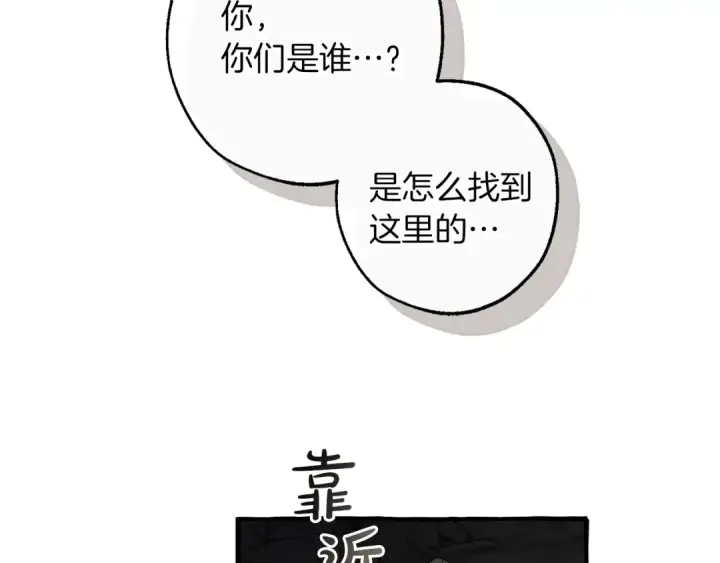 《成为伯爵家的废物》第146话 预料之外的见面图125