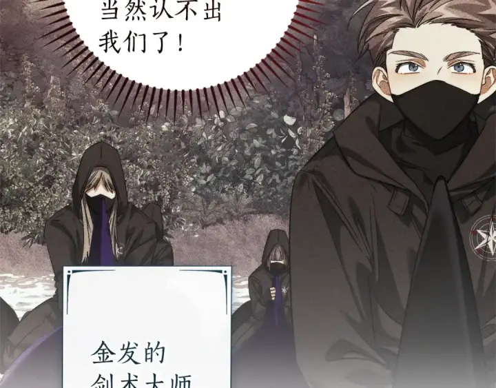 《成为伯爵家的废物》第146话 预料之外的见面图130