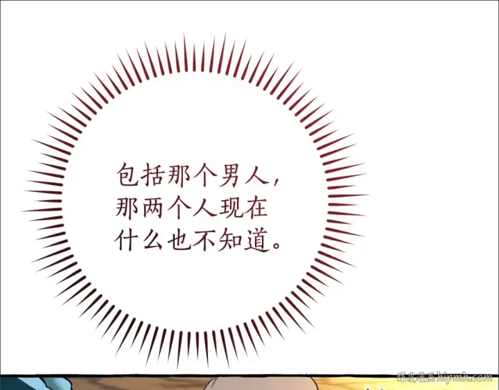 《成为伯爵家的废物》第146话 预料之外的见面图136