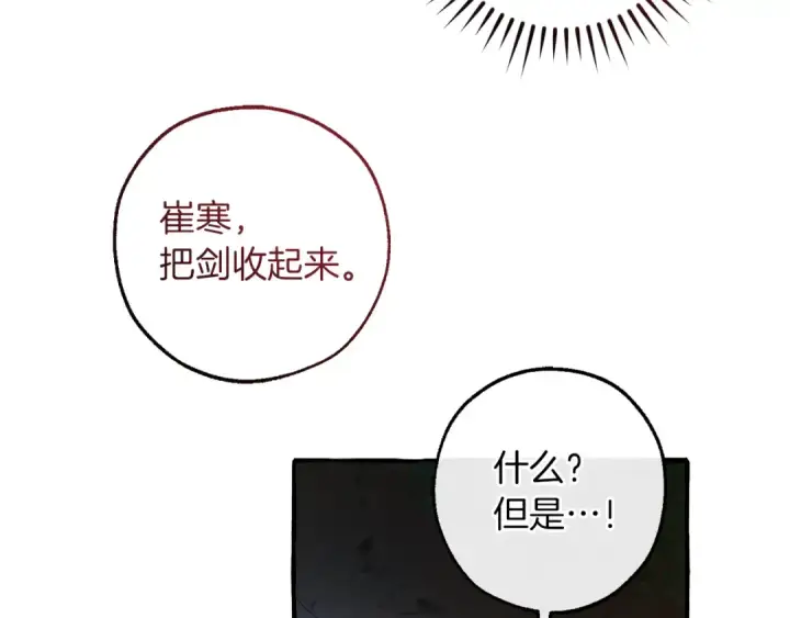 《成为伯爵家的废物》第146话 预料之外的见面图138
