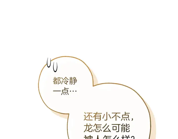 《成为伯爵家的废物》第146话 预料之外的见面图14