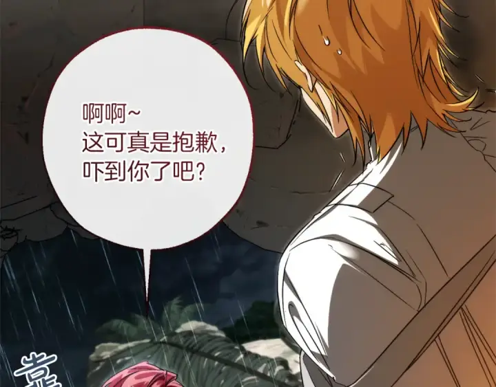 《成为伯爵家的废物》第146话 预料之外的见面图141
