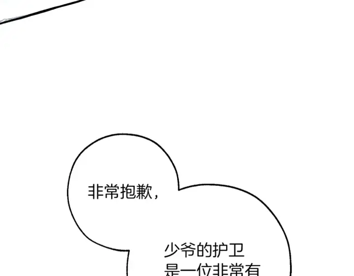 《成为伯爵家的废物》第146话 预料之外的见面图143