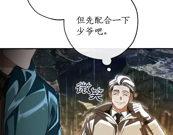 《成为伯爵家的废物》第146话 预料之外的见面图146