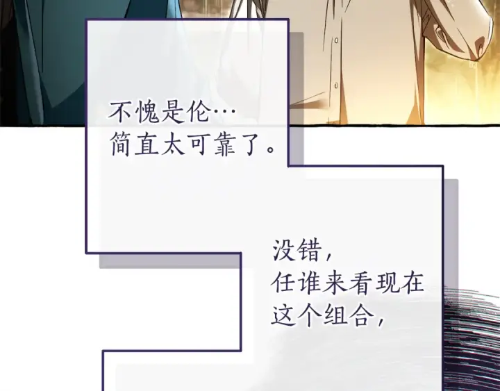 《成为伯爵家的废物》第146话 预料之外的见面图147