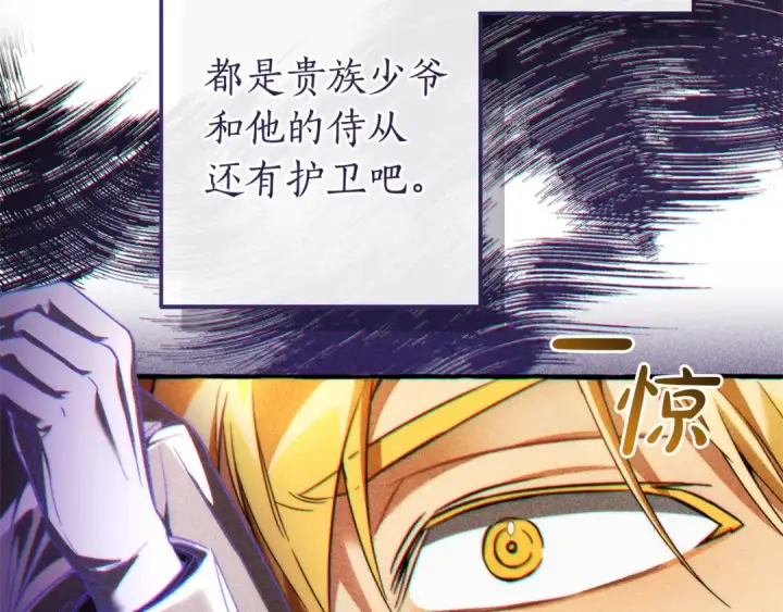 《成为伯爵家的废物》第146话 预料之外的见面图148