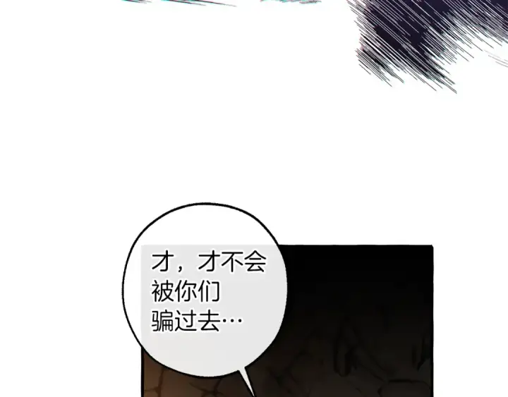 《成为伯爵家的废物》第146话 预料之外的见面图150