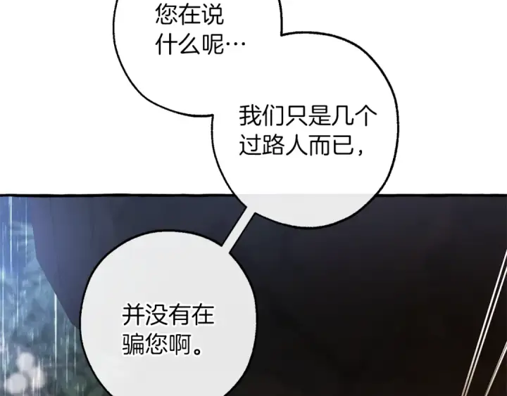 《成为伯爵家的废物》第146话 预料之外的见面图153