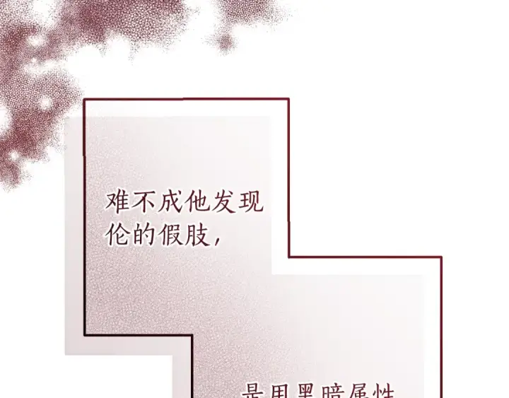《成为伯爵家的废物》第146话 预料之外的见面图157