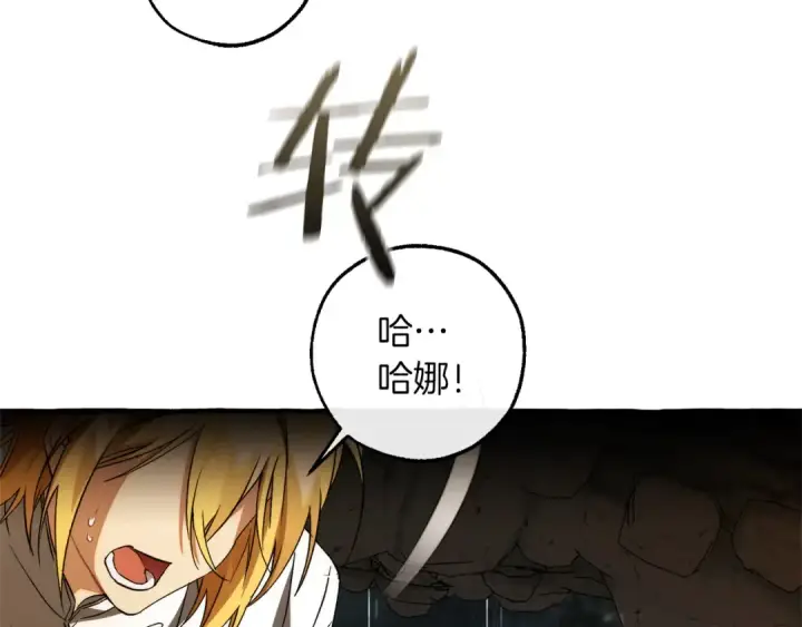 《成为伯爵家的废物》第146话 预料之外的见面图159