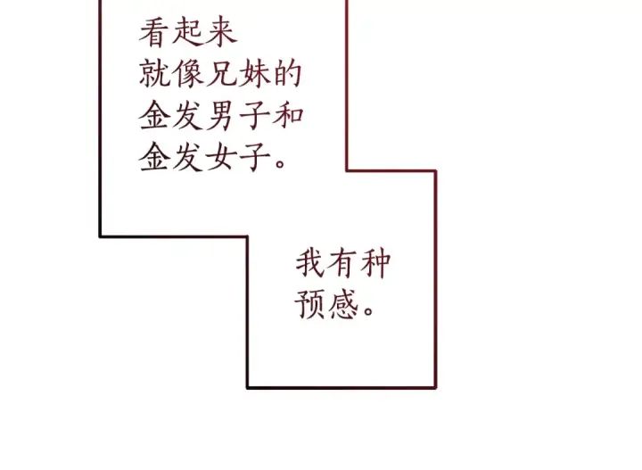 《成为伯爵家的废物》第146话 预料之外的见面图161