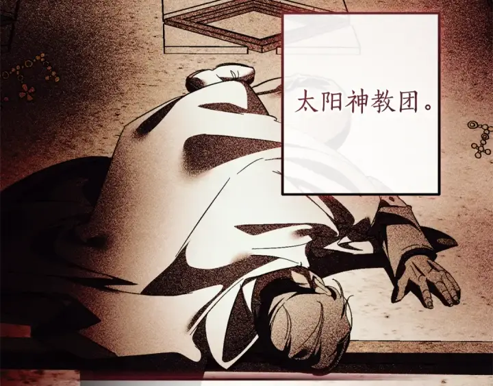 《成为伯爵家的废物》第146话 预料之外的见面图164