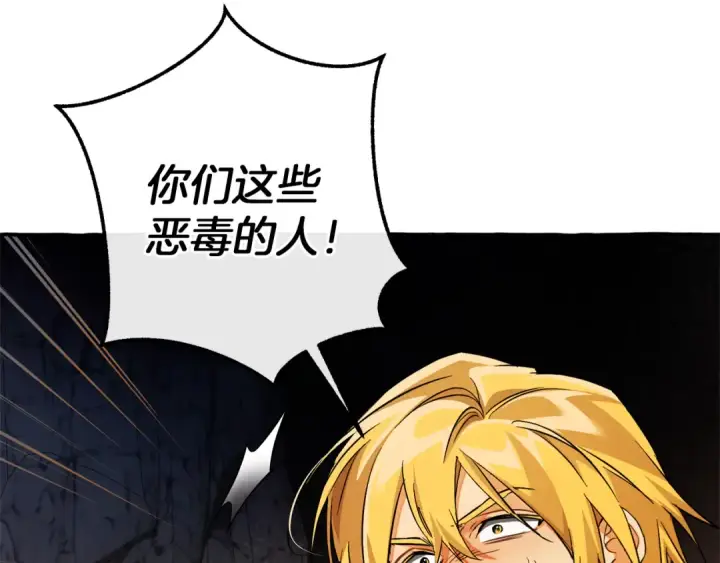 《成为伯爵家的废物》第146话 预料之外的见面图169