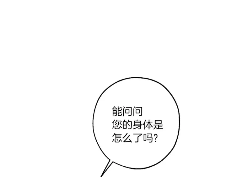《成为伯爵家的废物》第146话 预料之外的见面图17