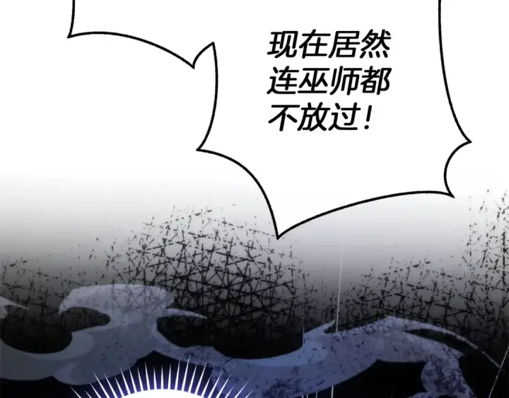 《成为伯爵家的废物》第146话 预料之外的见面图171