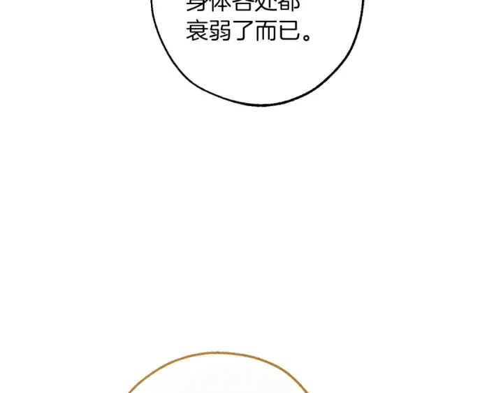 《成为伯爵家的废物》第146话 预料之外的见面图19