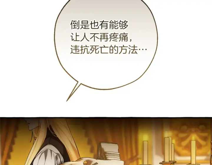 《成为伯爵家的废物》第146话 预料之外的见面图23