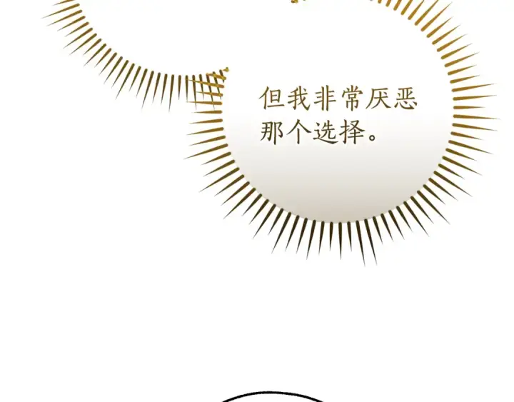 《成为伯爵家的废物》第146话 预料之外的见面图39