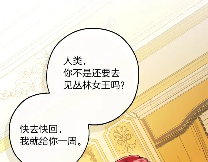 《成为伯爵家的废物》第146话 预料之外的见面图54