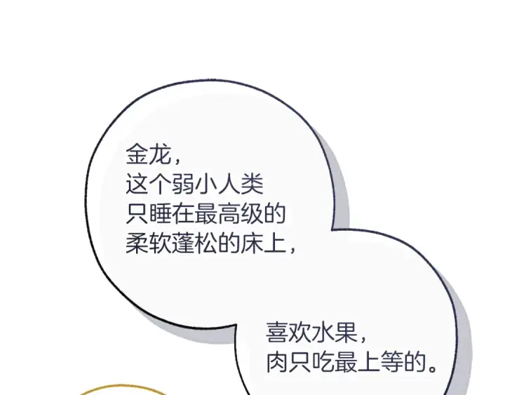 《成为伯爵家的废物》第146话 预料之外的见面图57