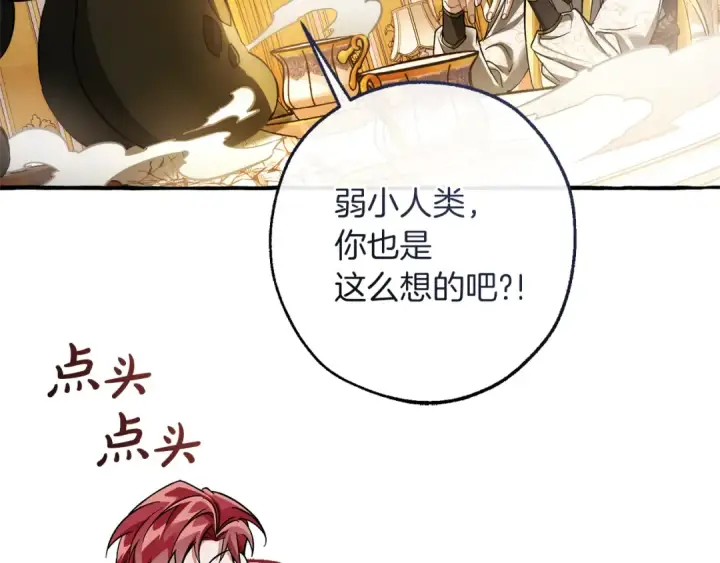 《成为伯爵家的废物》第146话 预料之外的见面图6